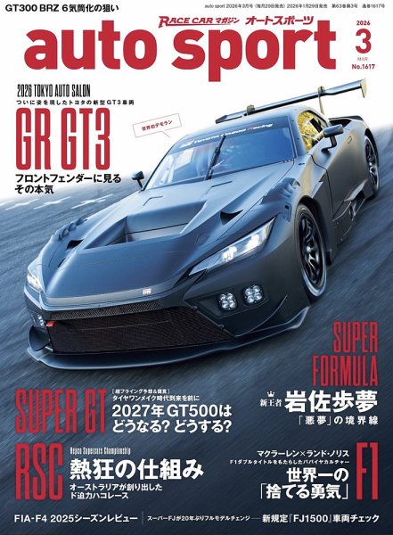 auto sport（オートスポーツ） 2026年3月号 (発売日2026年01月29日) 表紙