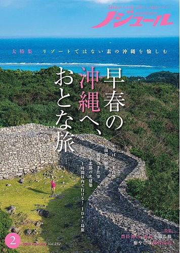 ノジュール（nodule） 2026年2月号 (発売日2026年01月28日) | 雑誌