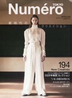 Numero TOKYO ヌメロ トウキョウ Numero TOKYO（ヌメロ・トウキョウ）の最新号【2026年3月号 (発売日