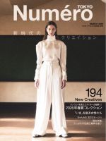 Numero TOKYO（ヌメロ・トウキョウ）の増刊号・その他 | 雑誌/電子書籍