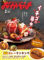 タウン情報おかやまのバックナンバー | 雑誌/電子書籍/定期購読の予約