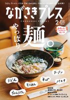 ながさきPRESS（ながさきプレス） 570 表紙