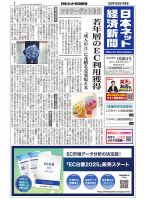 日本ネット経済新聞 0858 (発売日2026年01月29日) 表紙