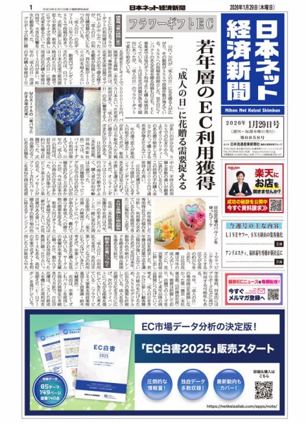 日本ネット経済新聞 0858 (発売日2026年01月29日) 表紙