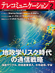 テレコミュニケーション No.499の表紙