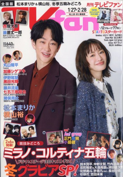 TV fan（テレビファン） 全国版 2026年3月号 (発売日2026年01月23日) 表紙
