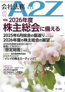 会社法務A2Z｜定期購読23%OFF - 雑誌のFujisan