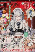 死亡遊戯で飯を食う。 の雑誌情報｜雑誌のFujisan