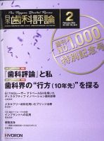 日本歯科評論のバックナンバー | 雑誌/定期購読の予約はFujisan