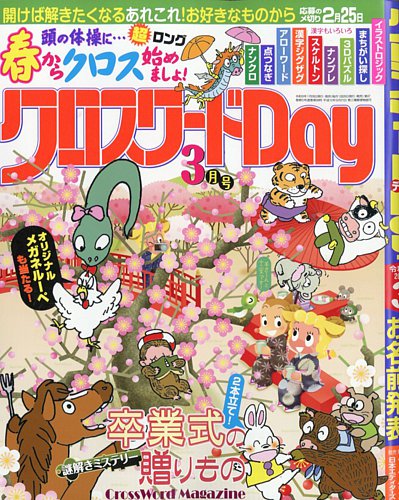 クロスワードDayの最新号【2026年3月号 (発売日2026年01月26日