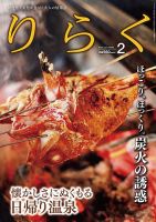 りらくの最新号【2026年2月号 (発売日2026年01月28日)】| 雑誌/定期