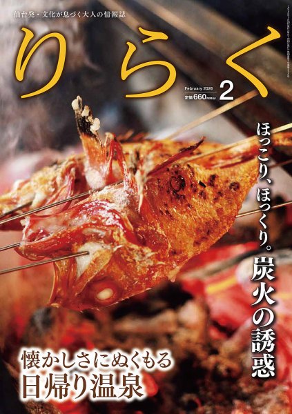 りらく 2026年2月号 (発売日2026年01月28日) 表紙