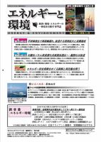 エネルギーと環境 2857 (発売日2026年01月29日) 表紙
