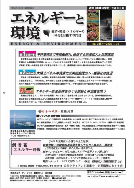 エネルギーと環境 2857 (発売日2026年01月29日) 表紙