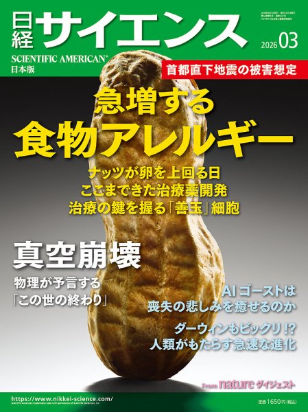 日直日誌 2026年 日経サイエンス 2026年3月号 (発売日2026年01月23日) | 雑誌/定期購読