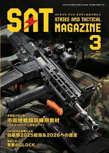 Strike And Tactical（ストライク アンド タクティカルマガジン）の
