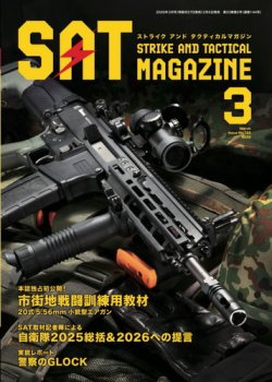 Strike And Tactical（ストライク アンド タクティカルマガジン）の