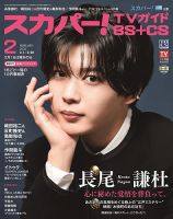 長尾謙杜 表紙｜雑誌のFujisan