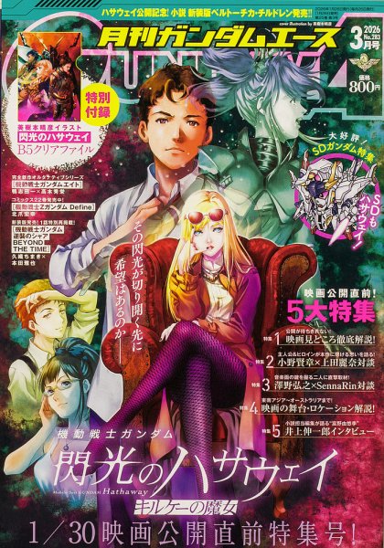 GUNDAM A (ガンダムエース) 2026年3月号 (発売日2026年01月26日) 表紙