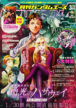 GUNDAM A (ガンダムエース)の最新号【2026年3月号 (発売日2026年01月26