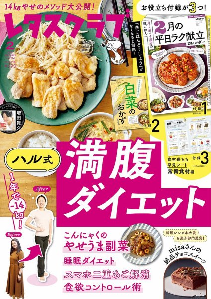 レタスクラブ 2026年2月号 (発売日2026年01月23日) | 雑誌/定期購読の
