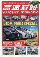 高速有鉛デラックスのバックナンバー | 雑誌/電子書籍/定期購読の予約