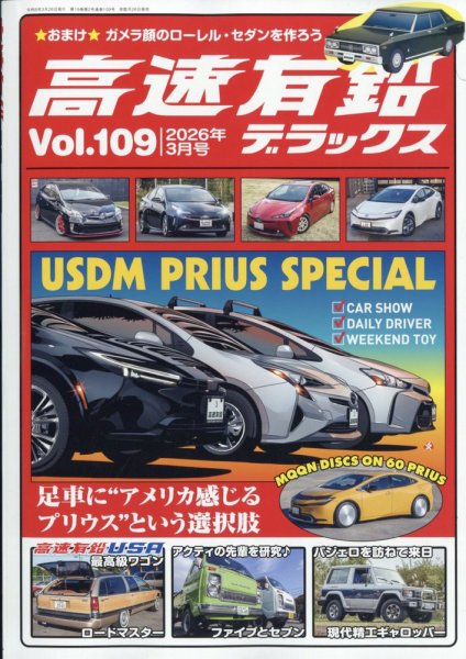 高速有鉛デラックス 2026年3月号 (発売日2026年01月26日) 表紙