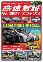 高速有鉛デラックス 2026年3月号 表紙