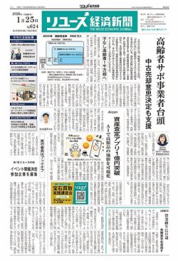 リユース経済新聞の最新号【2026年01月25日発売号】| 雑誌/定期購読の