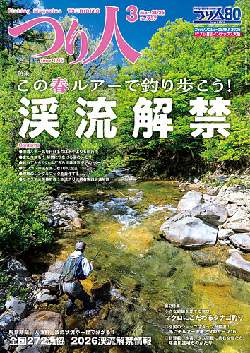 つり人 2026年3月号 (発売日2026年01月23日) | 雑誌/電子書籍/定期購読