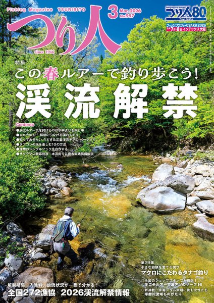 つり人 2026年3月号 (発売日2026年01月23日) | 雑誌/電子書籍/定期購読