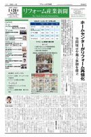 リフォーム産業新聞 26/01/26発行号 表紙
