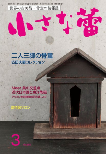 小さな蕾 No.692 (発売日2026年01月29日) 表紙