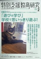 特別支援教育研究 2026年2月号 表紙