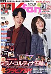 TV fan（テレビファン）関西版 2026年3月号の表紙