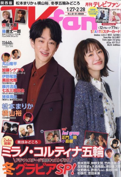 TV fan（テレビファン）関西版 2026年3月号 (発売日2026年01月23日) 表紙