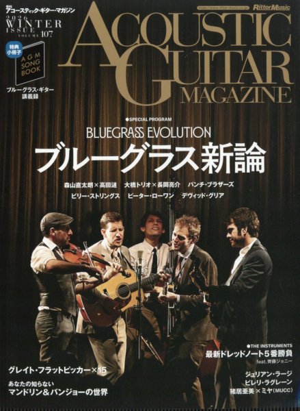 アコースティック・ギター・マガジン 2026年3月号 (発売日2026年01月27日) 表紙