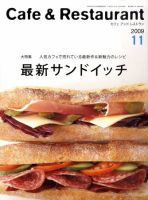 カフェレス 11月号 表紙
