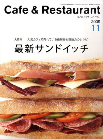 カフェレス 11月号 (発売日2009年10月19日) 表紙