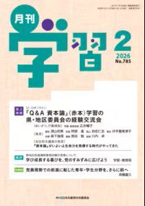 月刊学習 2026年2月号 (発売日2026年01月24日) 表紙