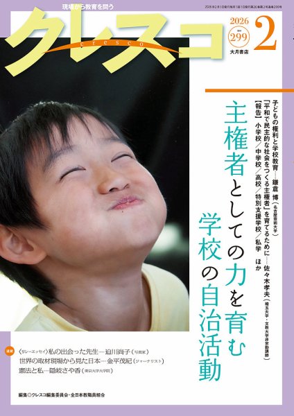 月刊クレスコ 2026年2月号 (発売日2026年01月25日) 表紙