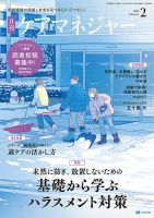 ケアマネジャーの最新号【2026年2月号 (発売日2026年01月27日)】| 雑誌