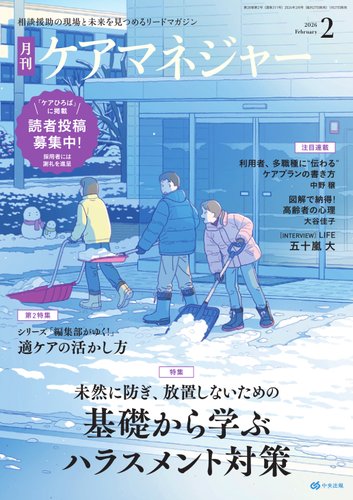 ケアマネジャーの最新号【2026年2月号 (発売日2026年01月27日)】| 雑誌