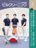 ビルクリーニングのバックナンバー | 雑誌/定期購読の予約はFujisan