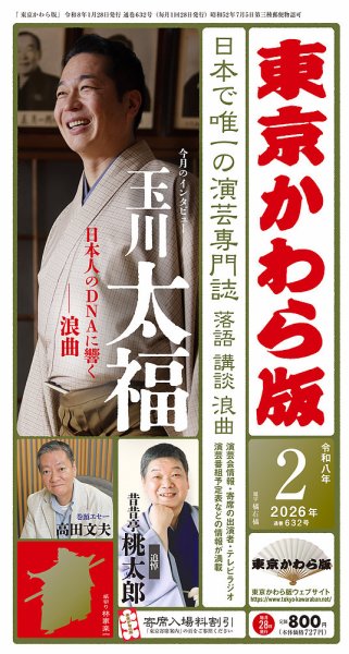 東京かわら版 632号 (発売日2026年01月28日) 表紙