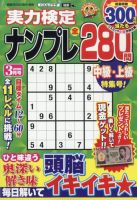 実力検定ナンプレ 2026年3月号 表紙