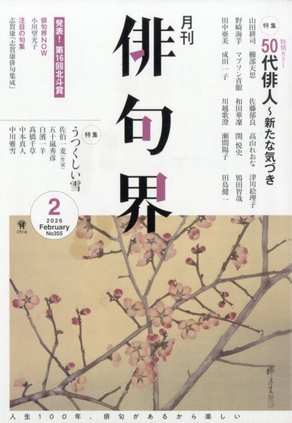 俳句界 2026年2月号 (発売日2026年01月23日) 表紙