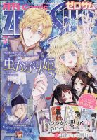 虫かぶり姫[(付録付)月刊comicゼロサム]７冊セット 虫かぶり姫 表紙｜雑誌のFujisan