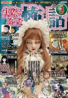 実際にあった怖い話の最新号【2026年3月号 (発売日2026年01月23日