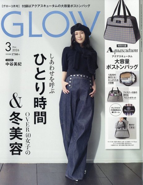 GLOW（グロー） 2026年3月号 (発売日2026年01月28日) 表紙